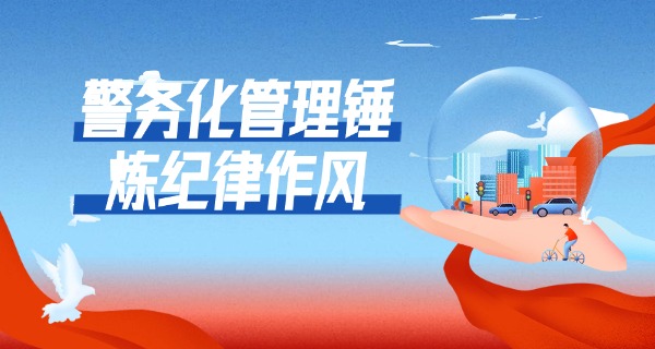 湖南省警察学校-湖南警察学校