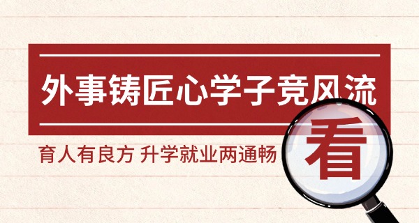 上	海外事学校好吗