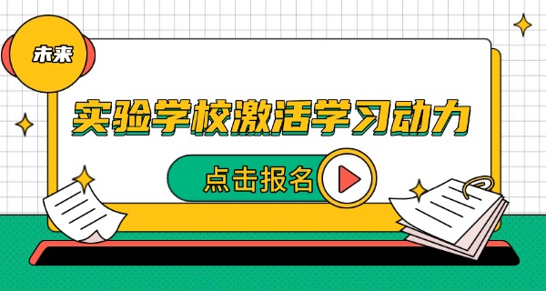 湘西雅思实验学校智慧校园-湘西雅思智慧校园