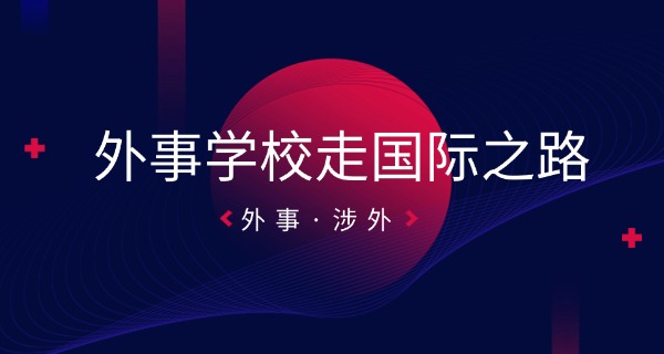 吉	林九华外事学校联系方式