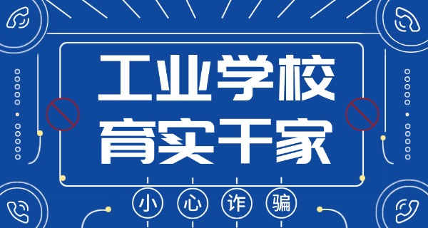 江	西建筑工业学校招生简章公示