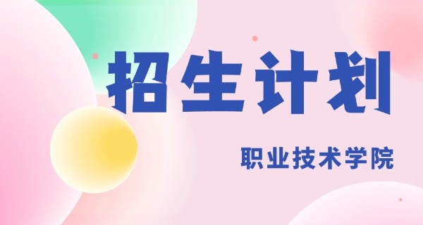 盐	城工业技术学校