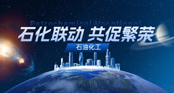辽	河石油职业技术学院电话