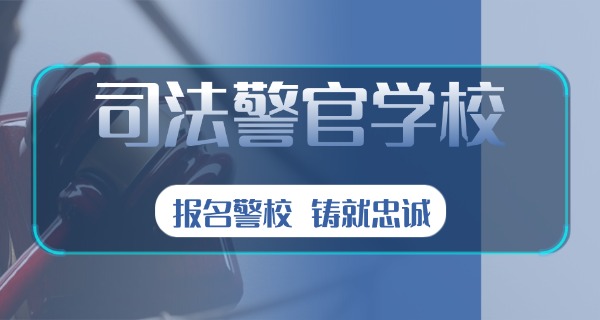 警察学校河南录取分数线-河南警察学校分数线