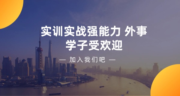 天津旅游外事职业学校招生简章-天津旅游外事职校招生简章
