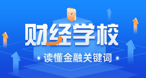 贵	州现代经济学校收费