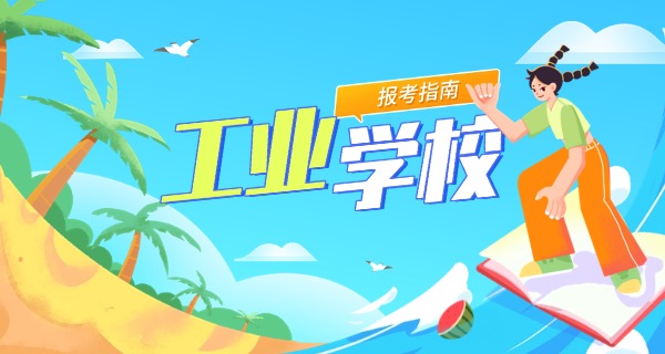 黑	龙江农垦工业学校改革项目