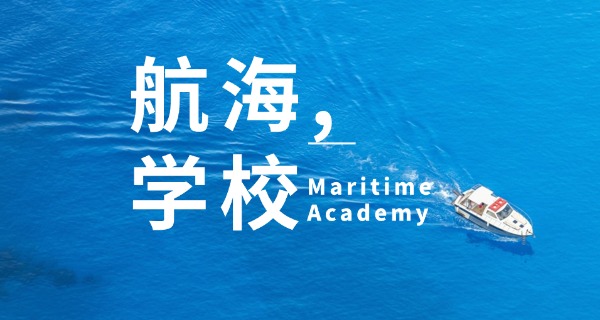 厦	门中专航海专业学校有哪些学校