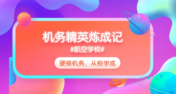山西临汾十二航空学校-山西十二航空学校