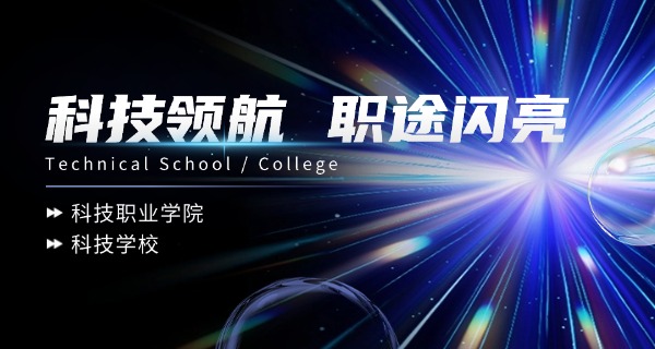 上	海城市科技学校
