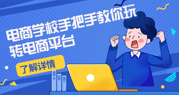 浙江电商大专-浙江电商大专