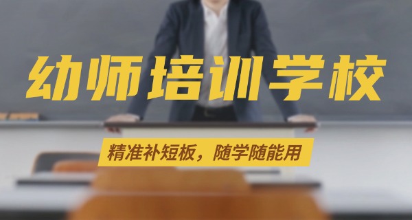 西安学幼师的学校哪家好-西安幼师学校好