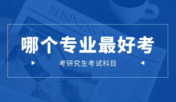 盘锦有考研辅导班吗多少钱-盘锦考研班多少钱