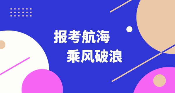 天津海运职业技术学校排名-天津海运学校排名