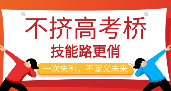大连考不上高中去那个学校好点-大连考不上高中去好学校
