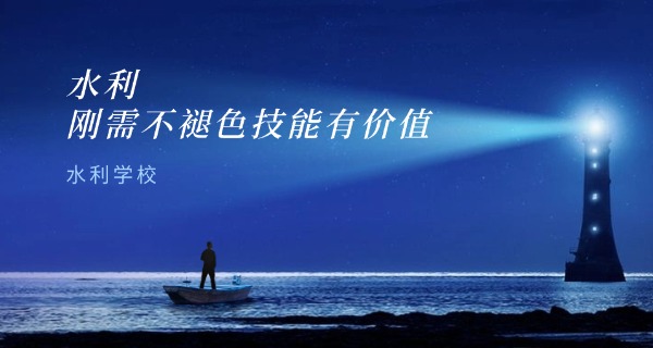 黑	龙江省大庆市水利工程学校