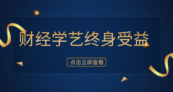 江苏常州财经学校-江苏常州财经学校