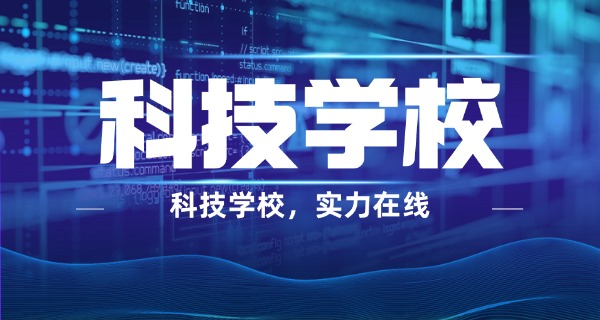 吉林科技职业技术学校-吉林科技职校