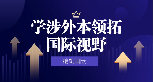 铁岭外事学校怎么样中职生-铁岭外事学校中职生怎么样