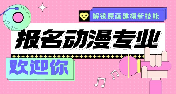 新余有学动漫的地方吗-新余有动漫学校吗