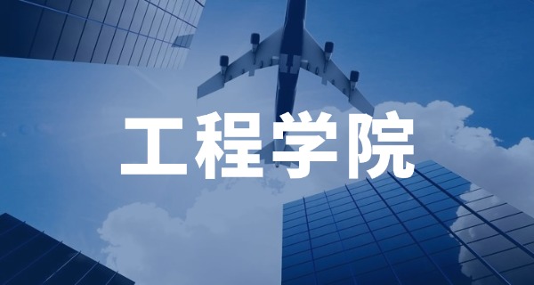 四	川轻工工程学校王牌专业