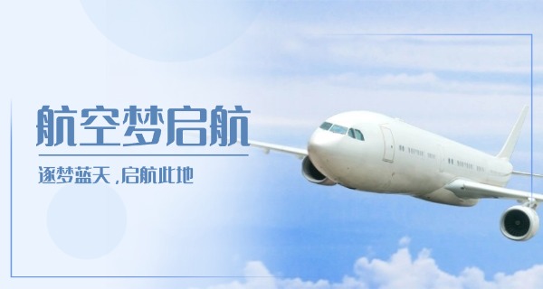 哈	尔滨东北航空职业技术学校