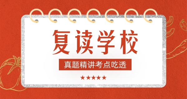 邢台高中复读学校-邢台复读学校