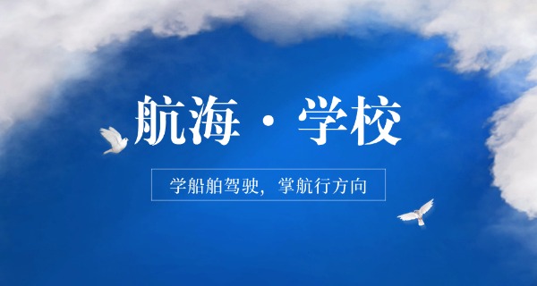 宁	波海运学校地址职业中学附近