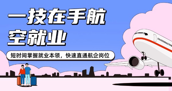 绵	阳航空职业学校贴吧官网