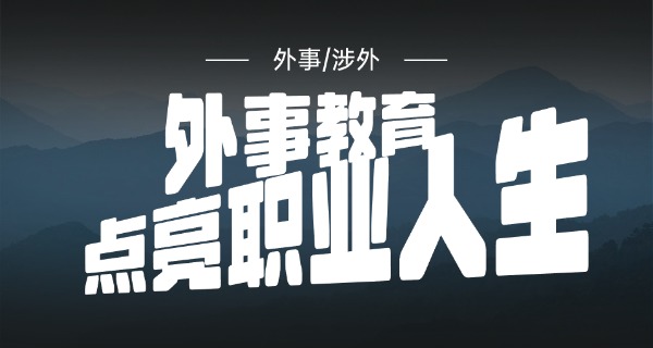 天津旅游外事职业学校毕业照-天津旅游外事职校毕业照