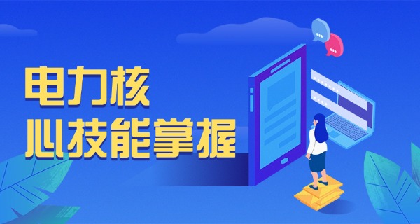 河	北电力学校中专学费多少