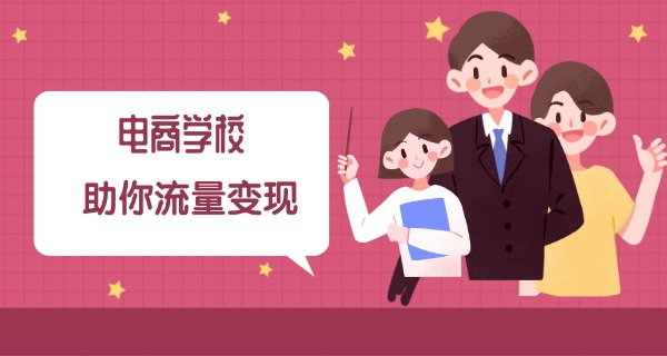西安电商学习培训机构-西安电商培训机构