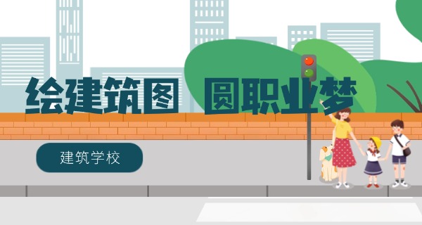 浙江省建筑安装技术学校-浙江建筑技术学校
