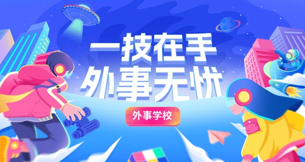 山西外事大学-山西外事大学