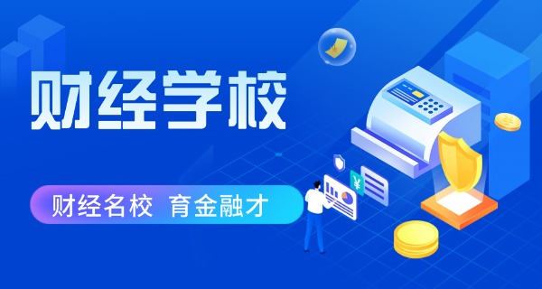河南经贸职业学校-河南经贸学校